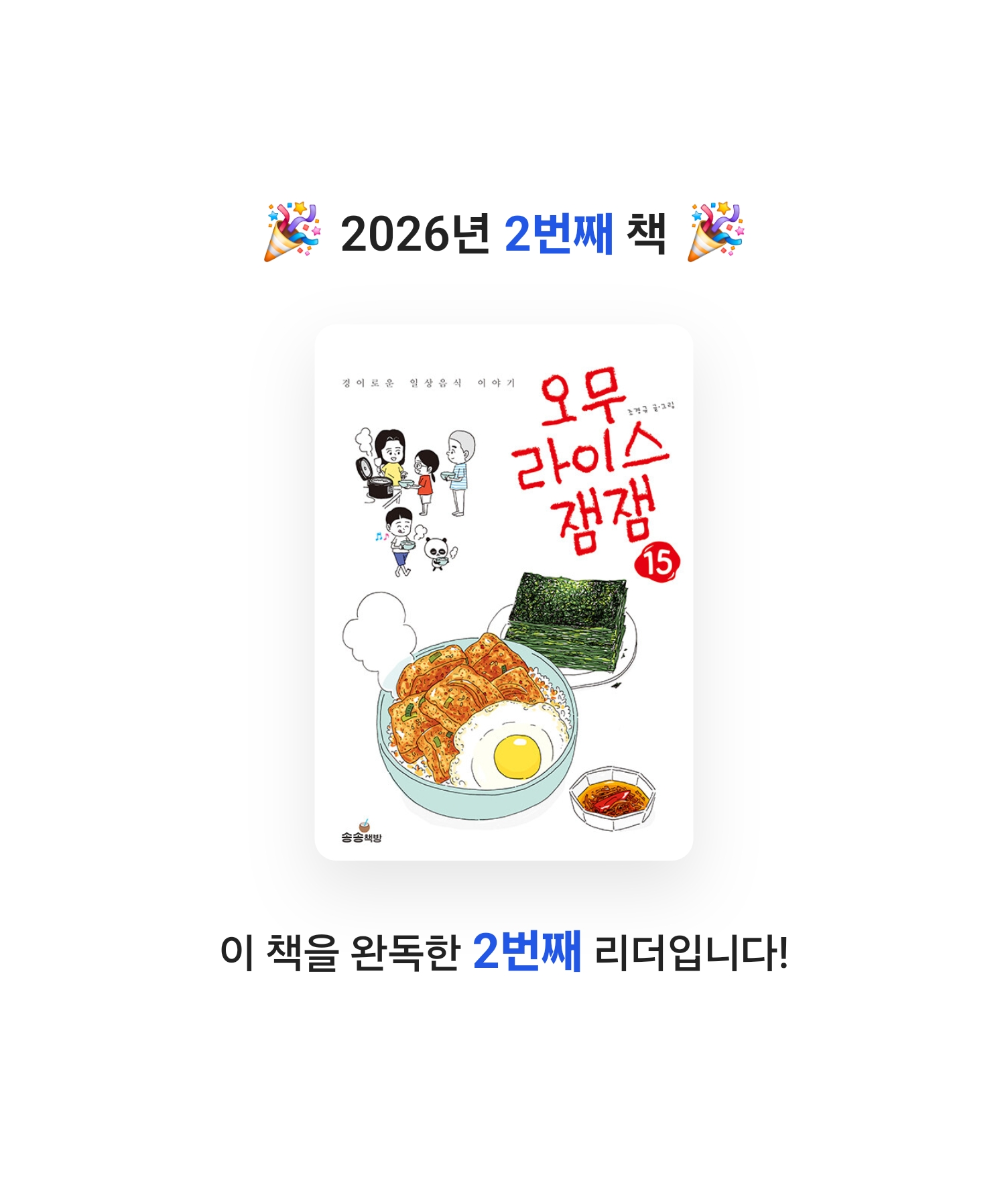 로즈베리님의 오무라이스 잼잼 15 게시물 이미지