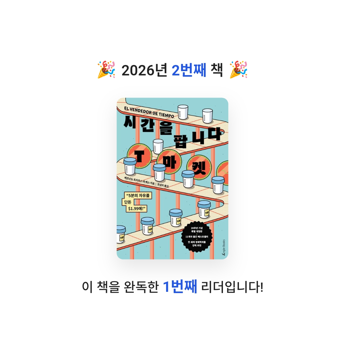 야니스타님의 시간을 팝니다, T마켓 게시물 이미지