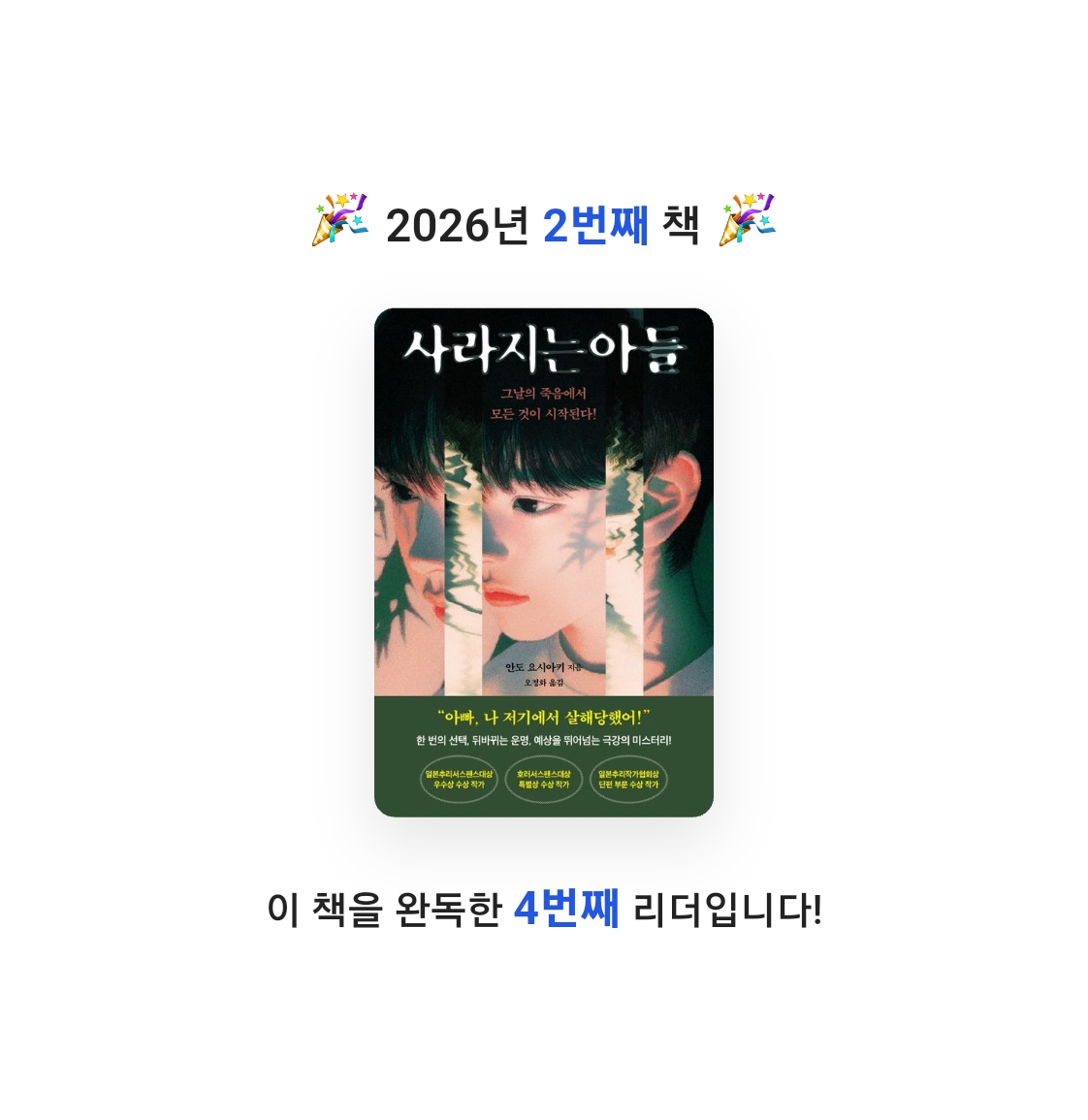읽는기분님의 사라지는 아들 게시물 이미지