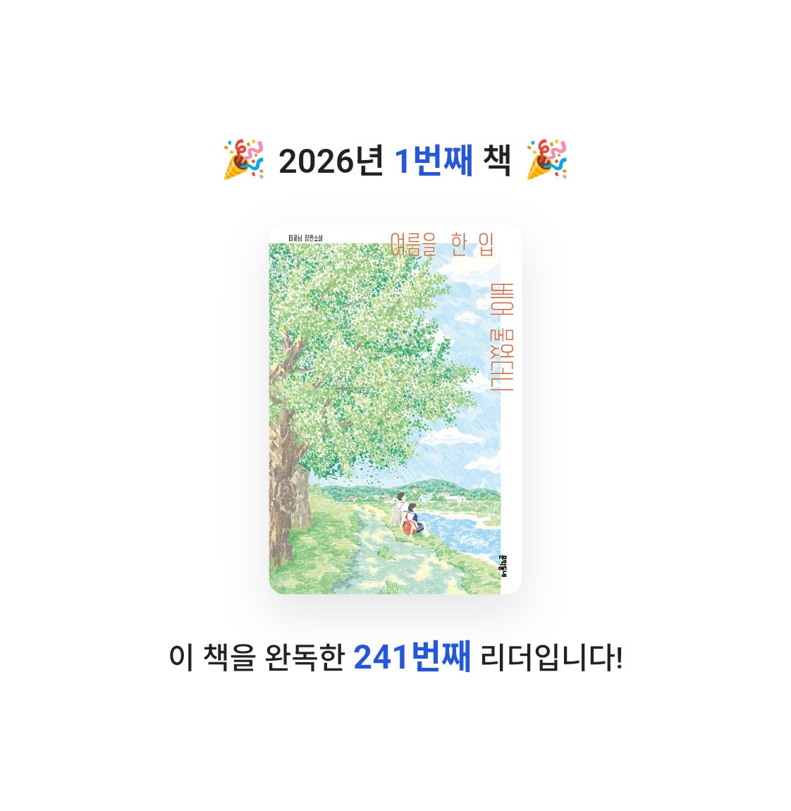 쏭쏭님의 여름을 한 입 베어 물었더니 게시물 이미지