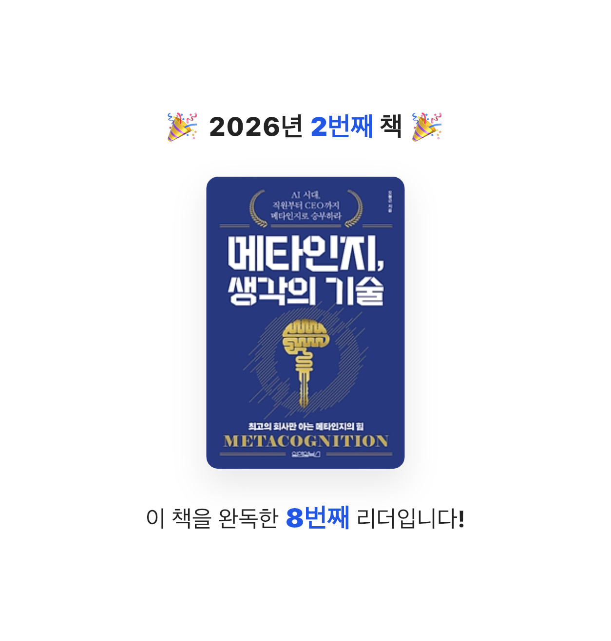 VERITAS님의 메타인지, 생각의 기술 게시물 이미지
