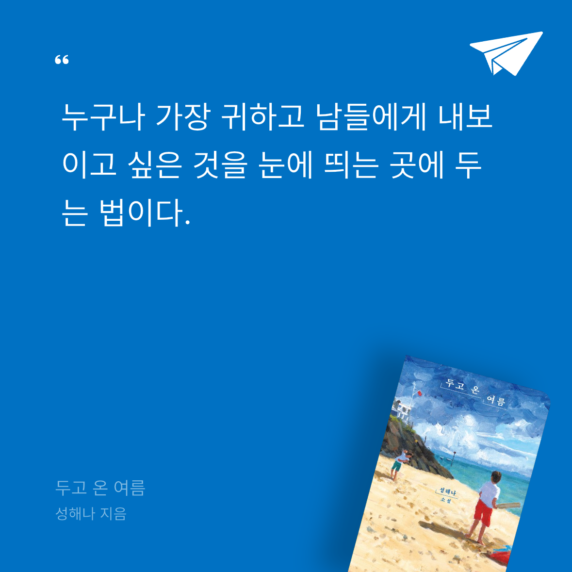 다솜님의 두고 온 여름 게시물 이미지