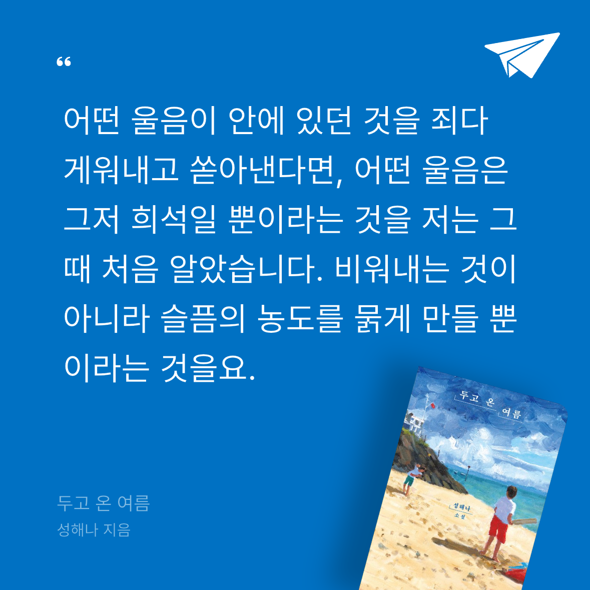 다솜님의 두고 온 여름 게시물 이미지