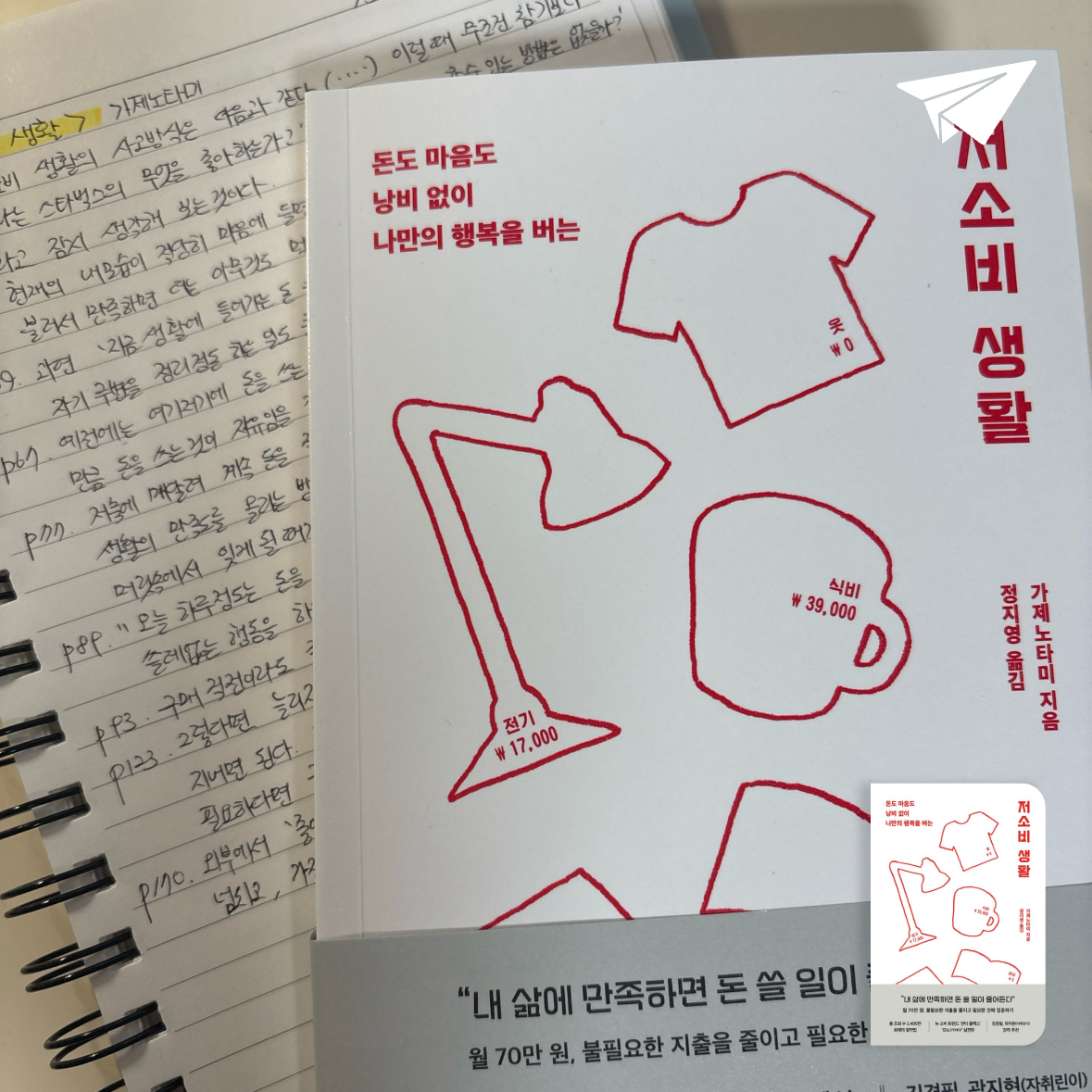 제플린님의 저소비 생활 게시물 이미지