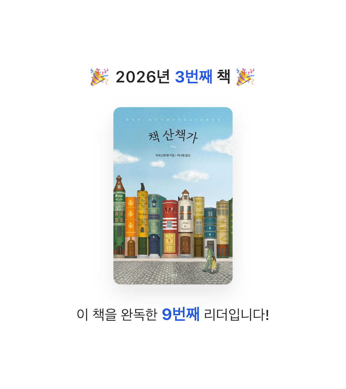 시응님의 책 산책가 게시물 이미지