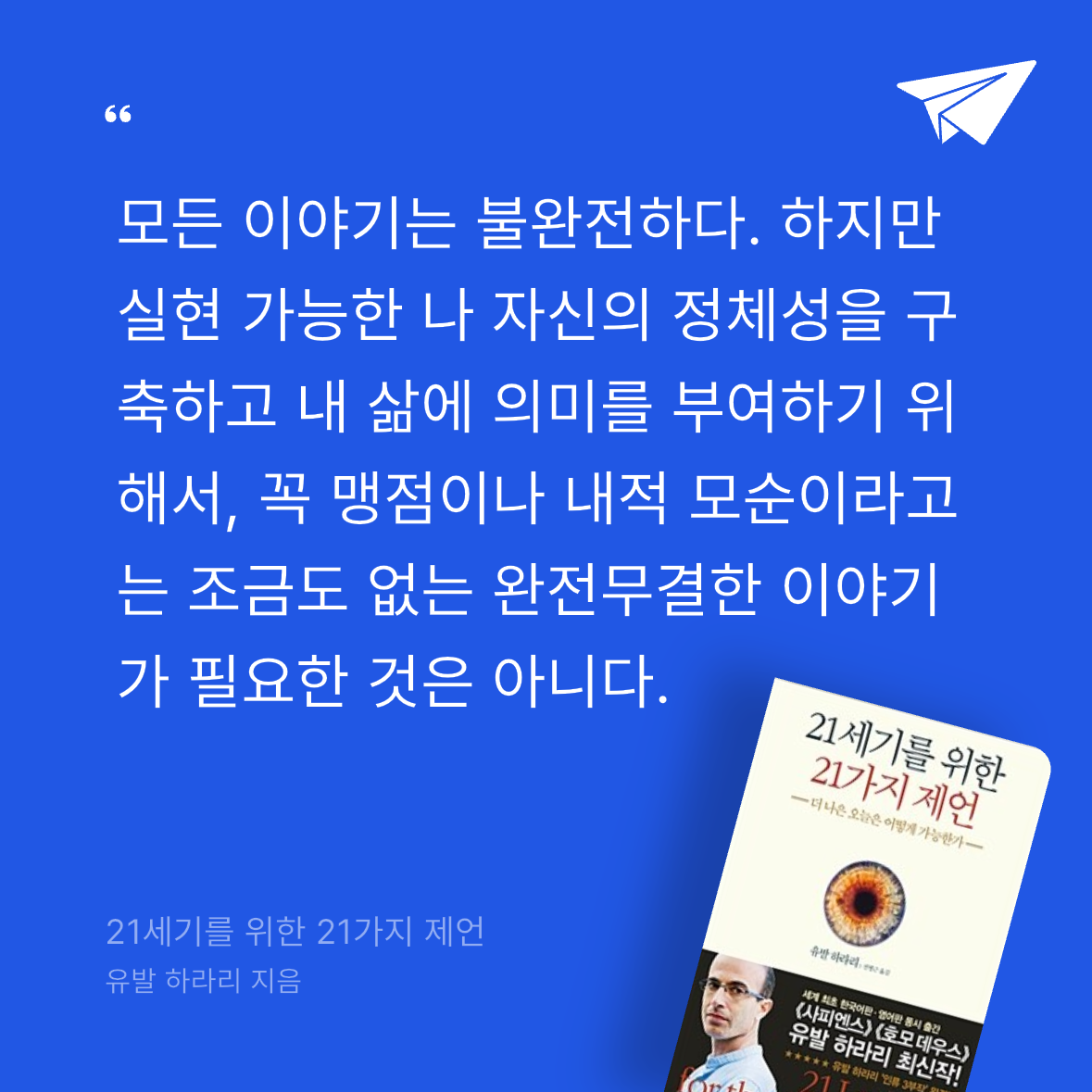 ㅇㅇ님의 21세기를 위한 21가지 제언 게시물 이미지