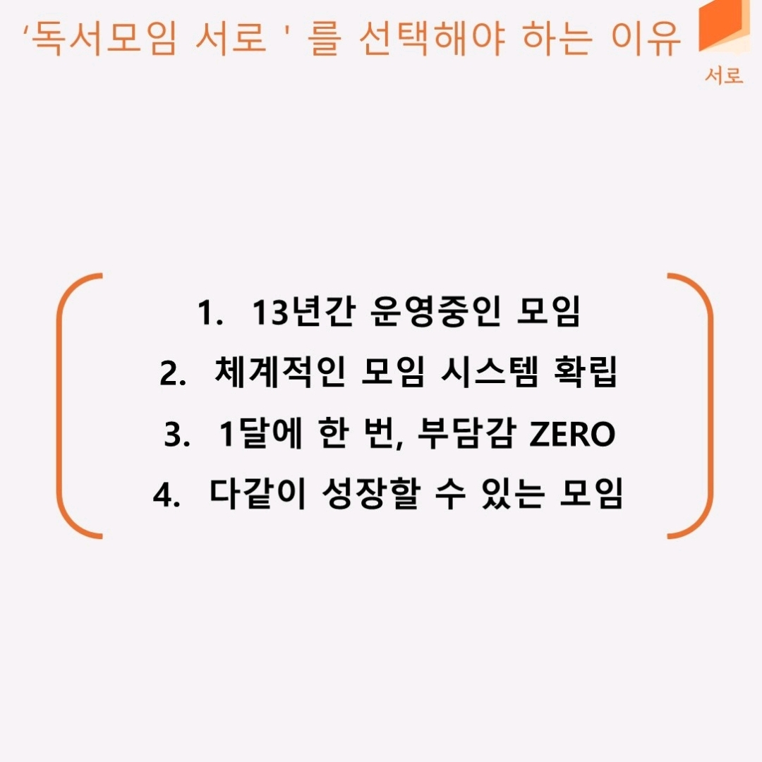 독서모임 서로님의 게시물 이미지