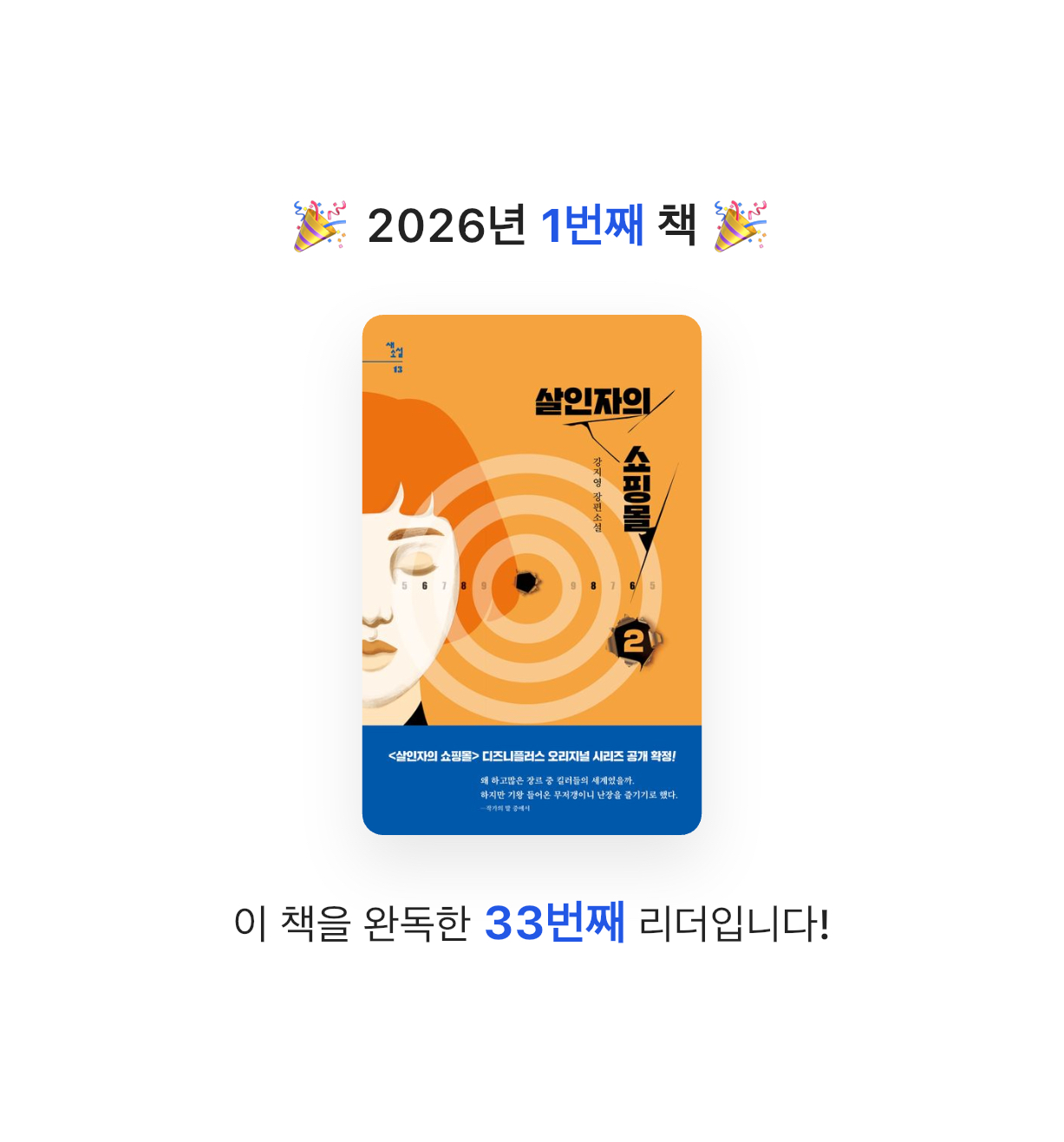 현님의 살인자의 쇼핑몰 2 게시물 이미지