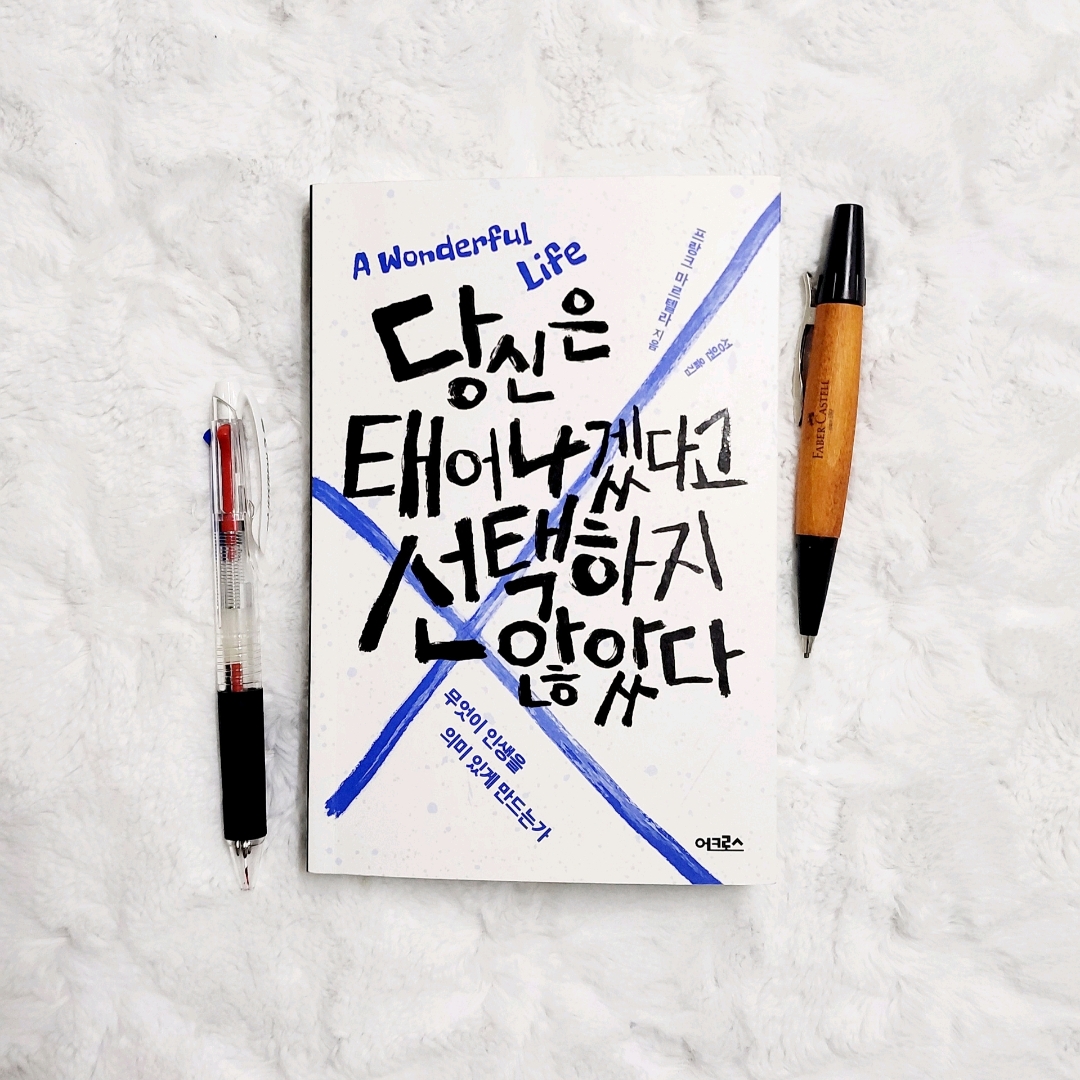 나래슈즈님의 당신은 태어나겠다고 선택하지 않았다 게시물 이미지