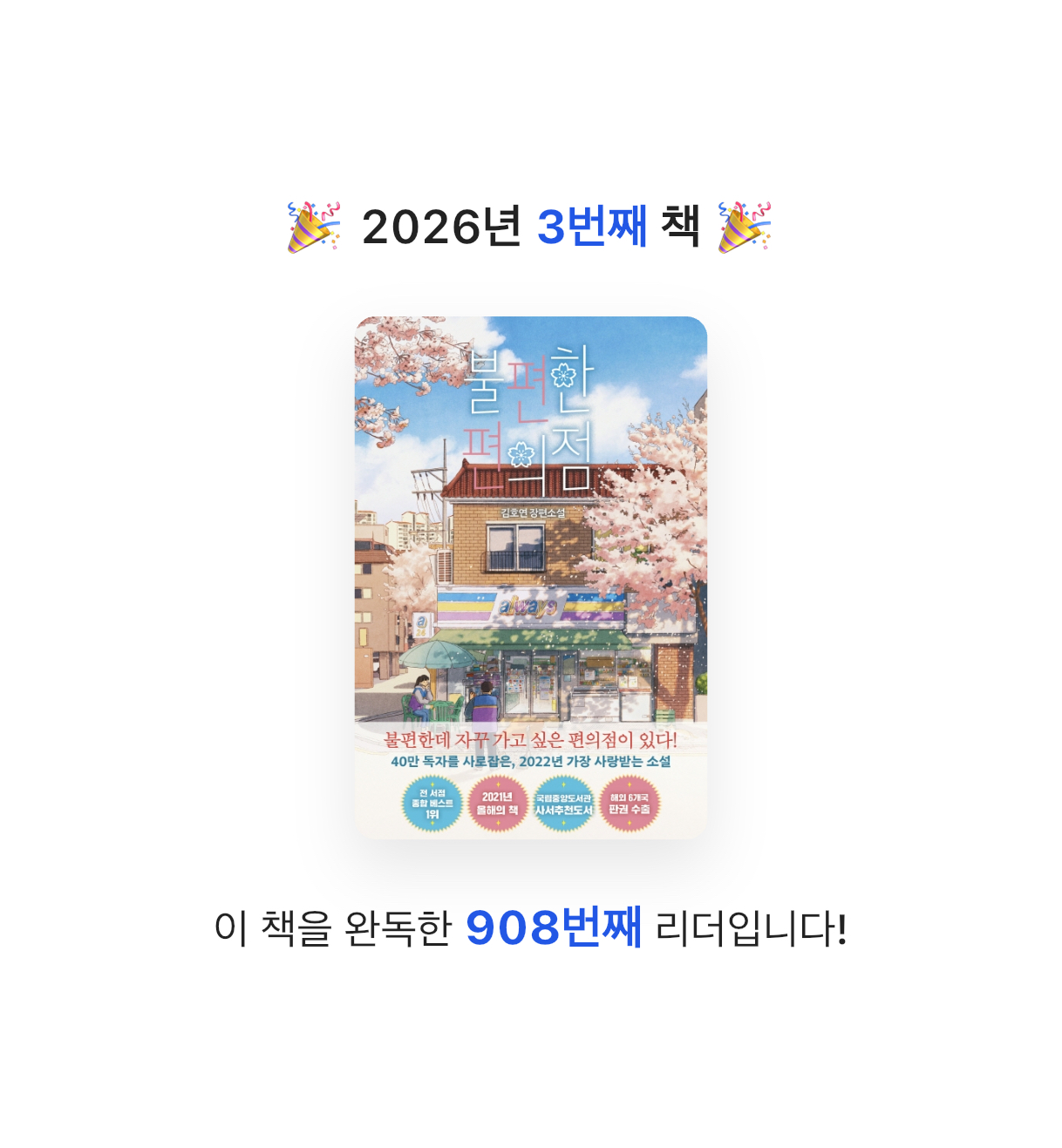 소울님의 불편한 편의점 게시물 이미지