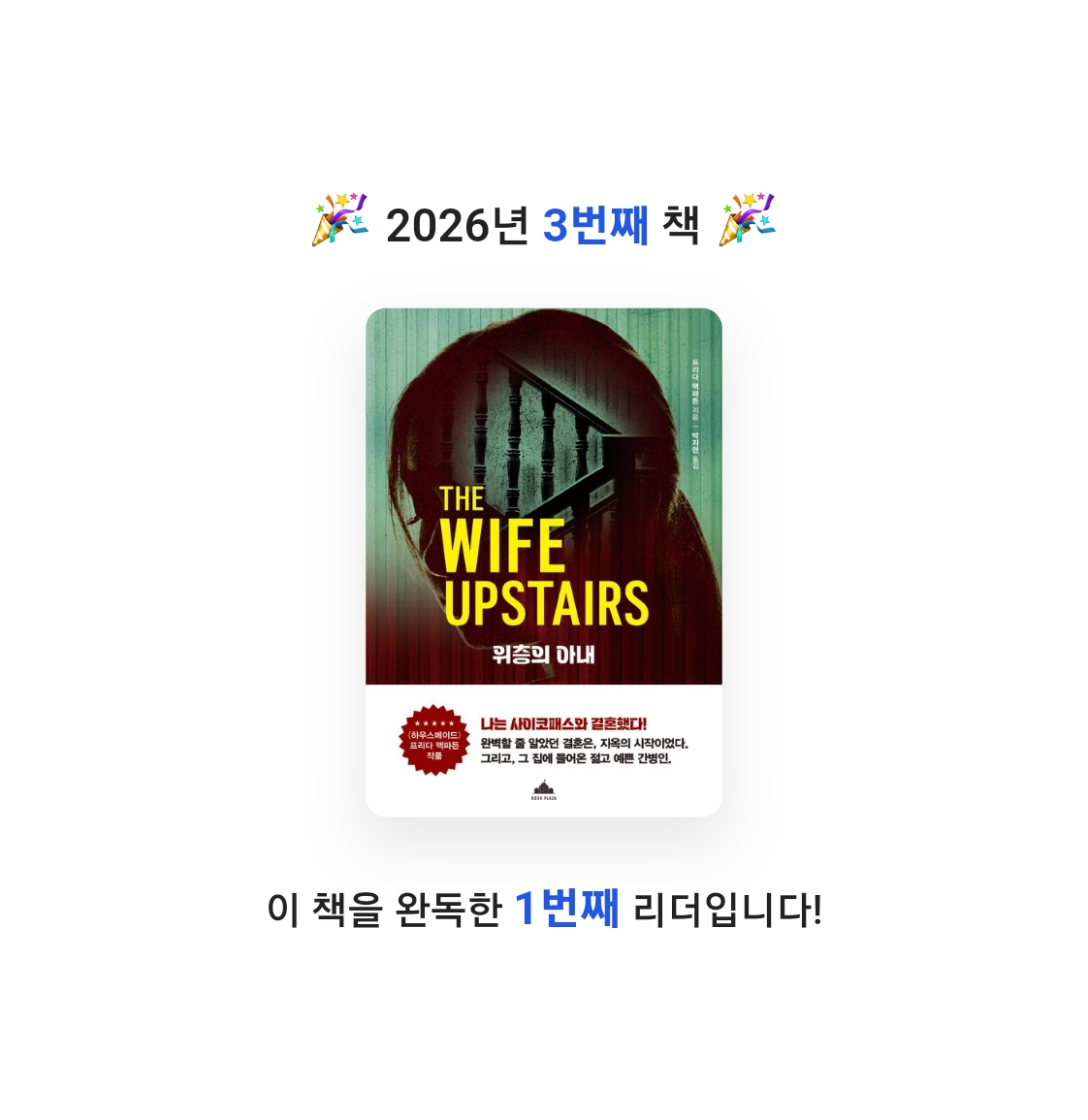 읽는기분님의 위층의 아내 게시물 이미지