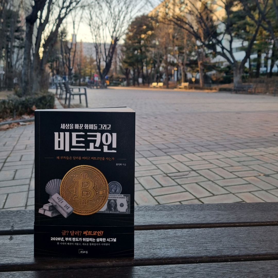 맛있는 하루님의 세상을 바꾼 화폐들 그리고 비트코인 게시물 이미지