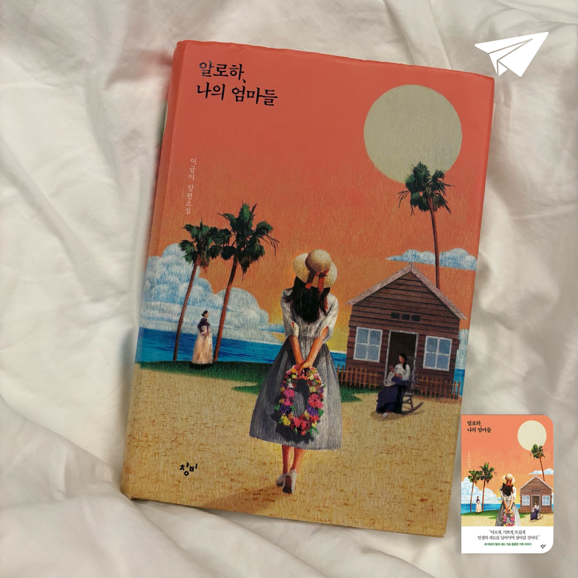 꽃봉이님의 알로하, 나의 엄마들 게시물 이미지