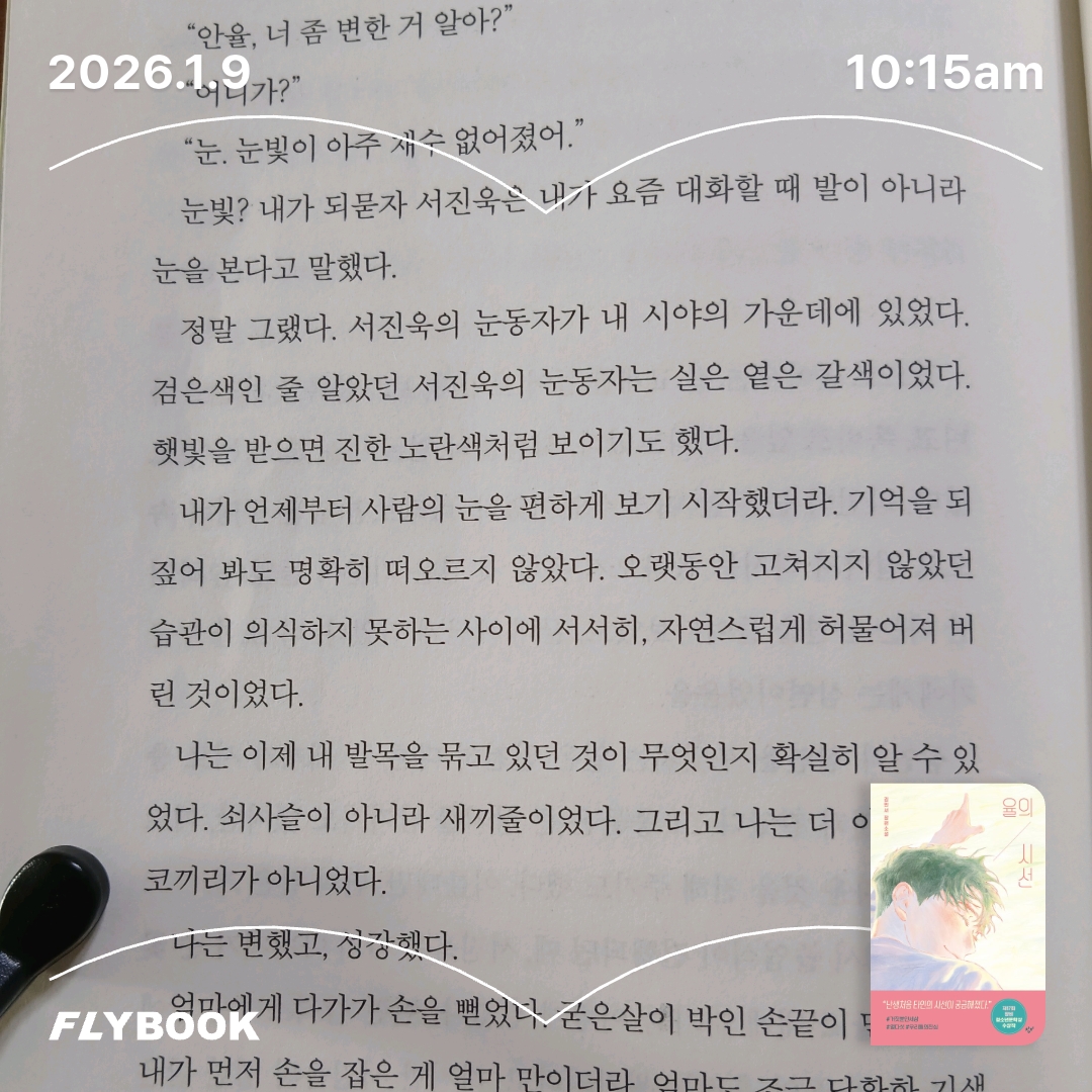 보라해님의 율의 시선 게시물 이미지