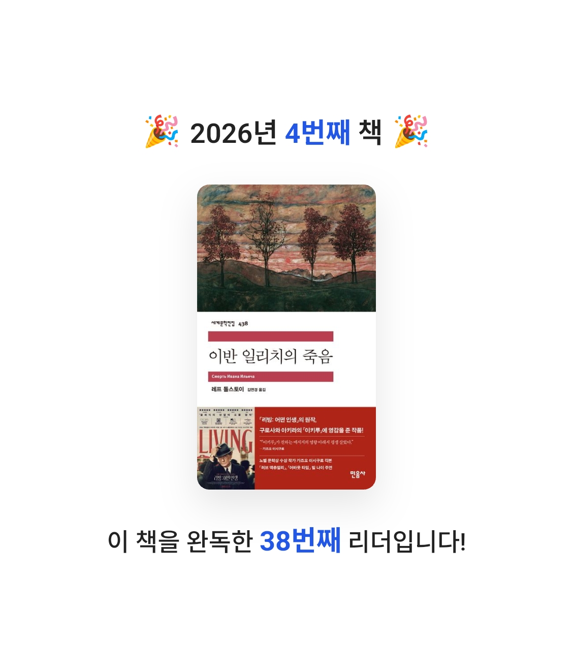 하숑님의 이반 일리치의 죽음 게시물 이미지