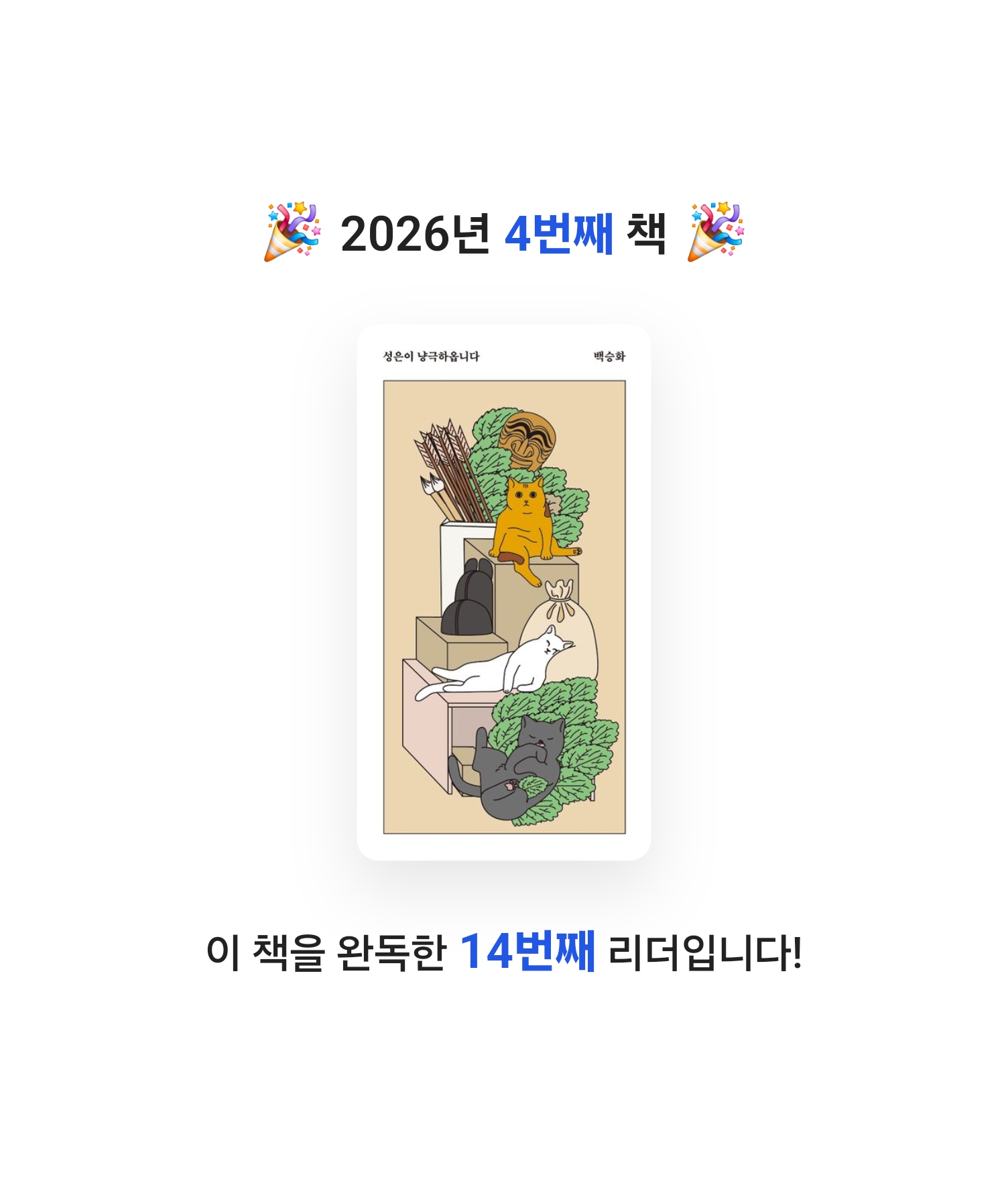 로즈베리님의 성은이 냥극하옵니다 게시물 이미지