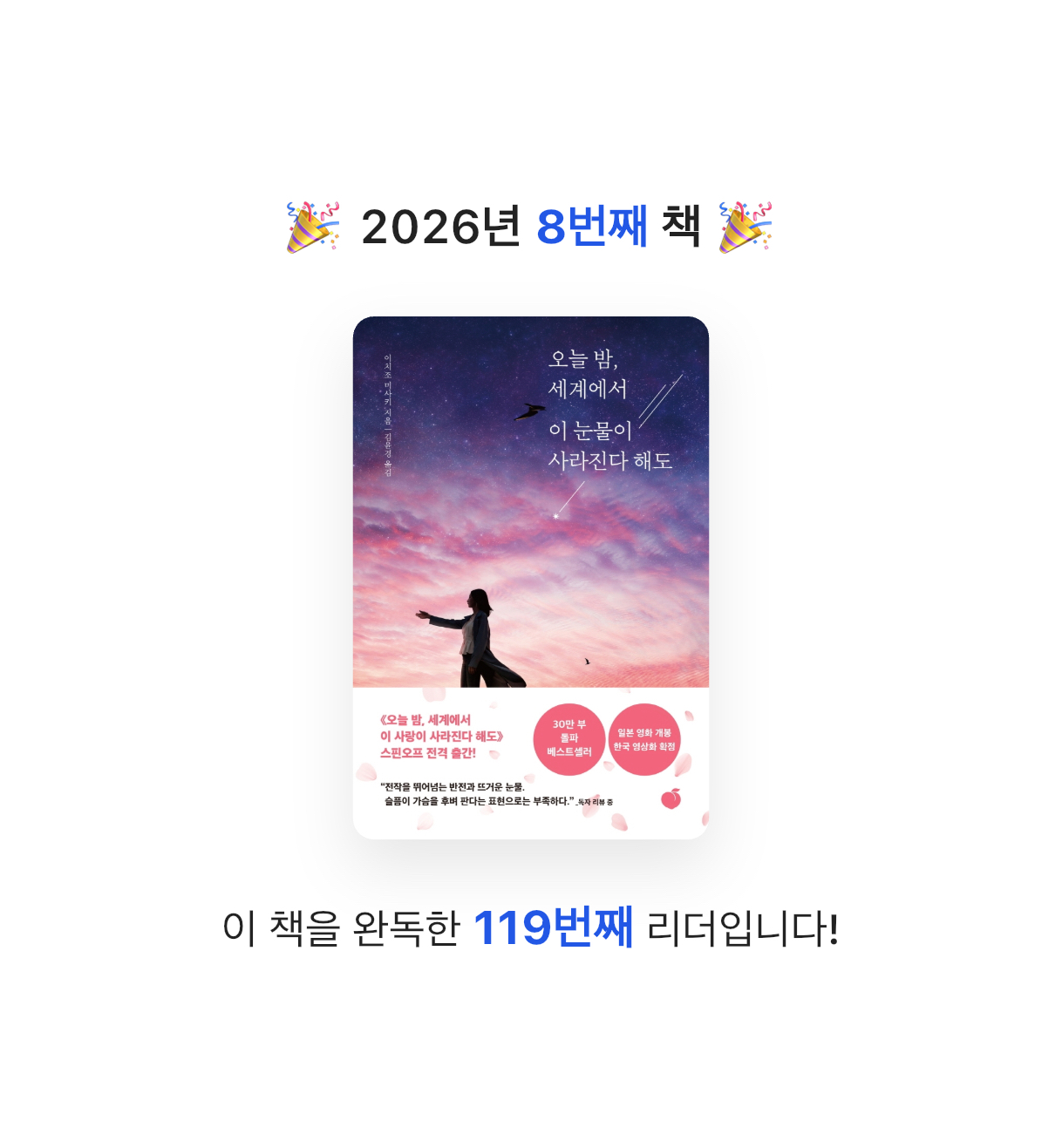 ㅇㅎ님의 오늘 밤, 세계에서 이 눈물이 사라진다 해도 게시물 이미지