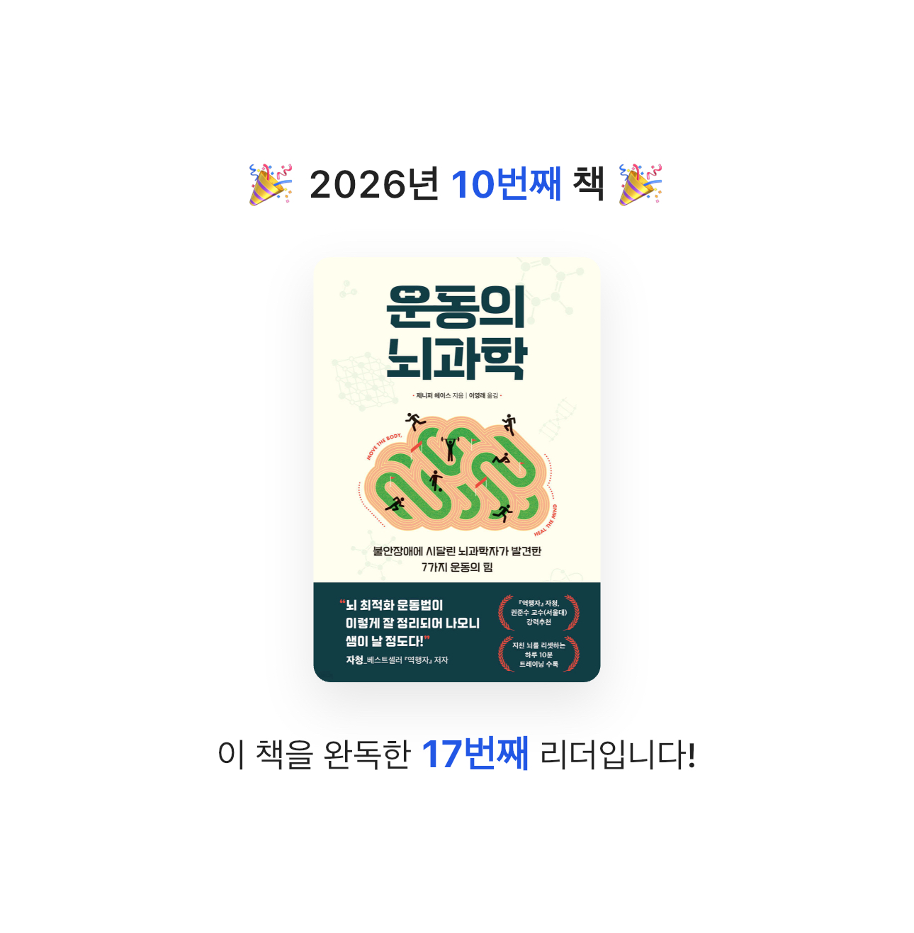 HW님의 운동의 뇌과학 게시물 이미지