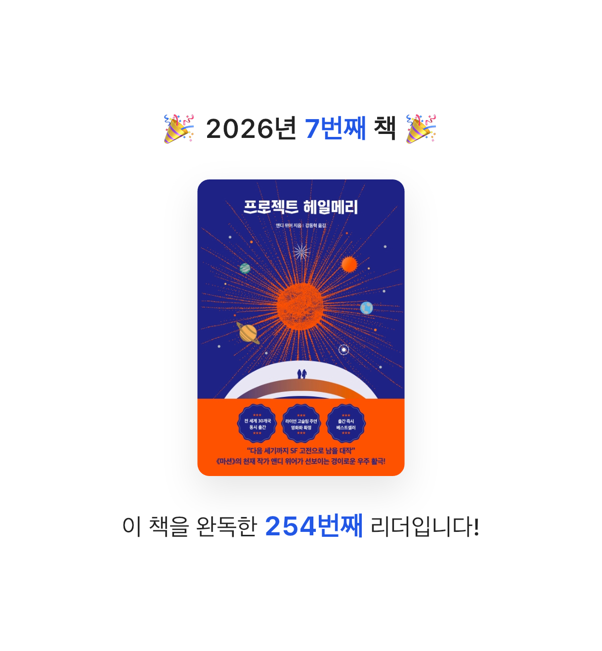 Aster님의 프로젝트 헤일메리 게시물 이미지