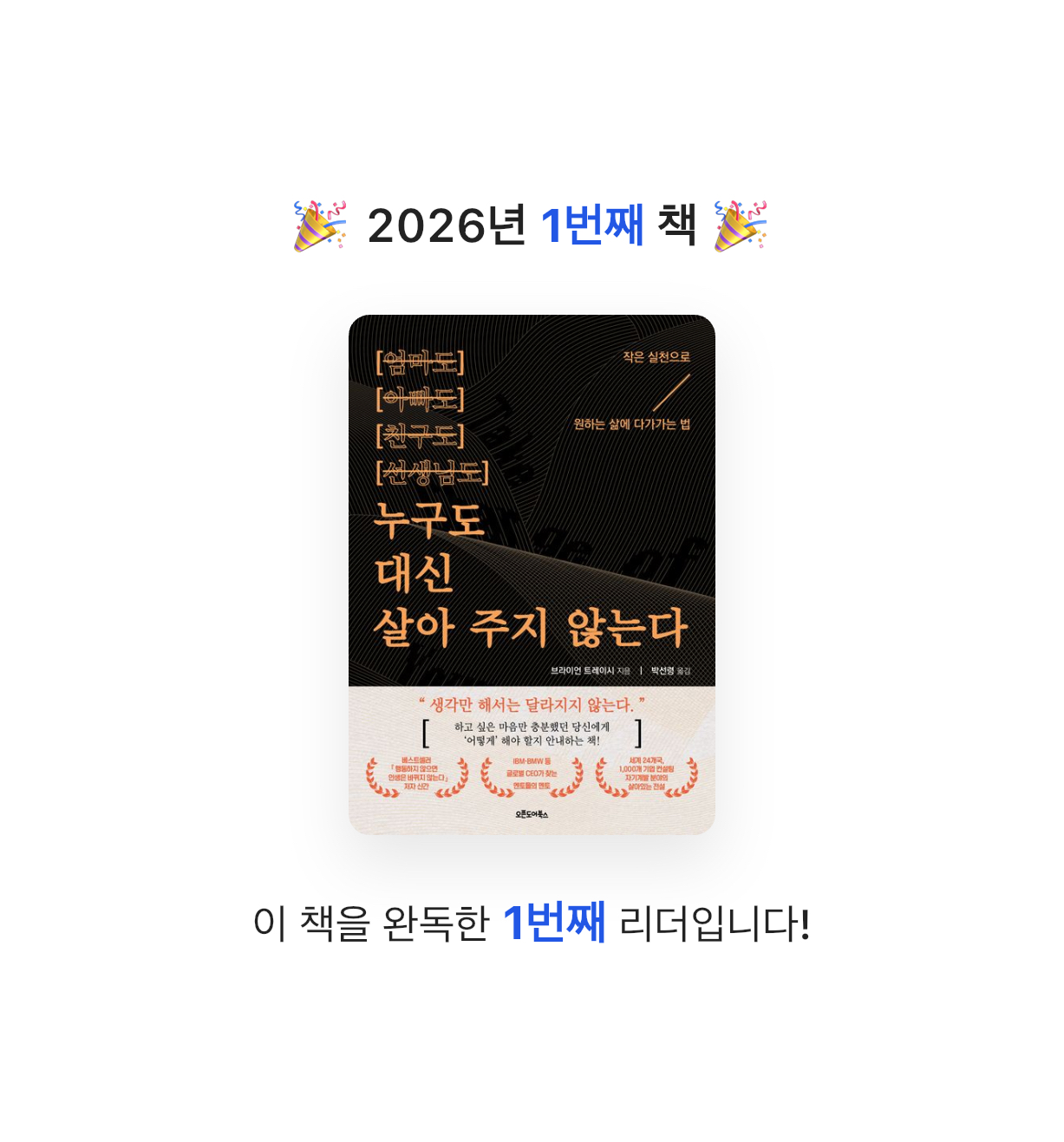 오너봉님의 누구도 대신 살아 주지 않는다 게시물 이미지
