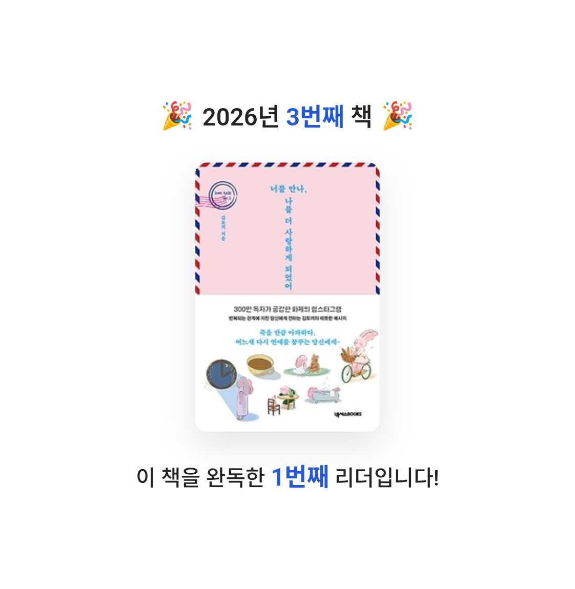 라미나린님의 너를 만나, 나를 더 사랑하게 되었어 게시물 이미지