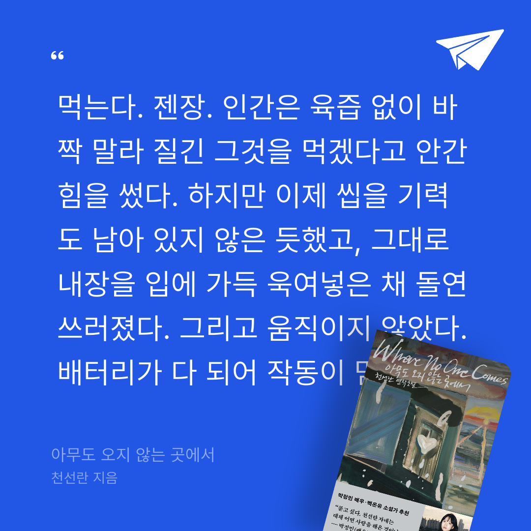 주진숙님의 아무도 오지 않는 곳에서 게시물 이미지