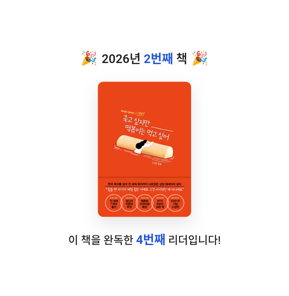 이상희님의 죽고 싶지만 떡볶이는 먹고 싶어 게시물 이미지