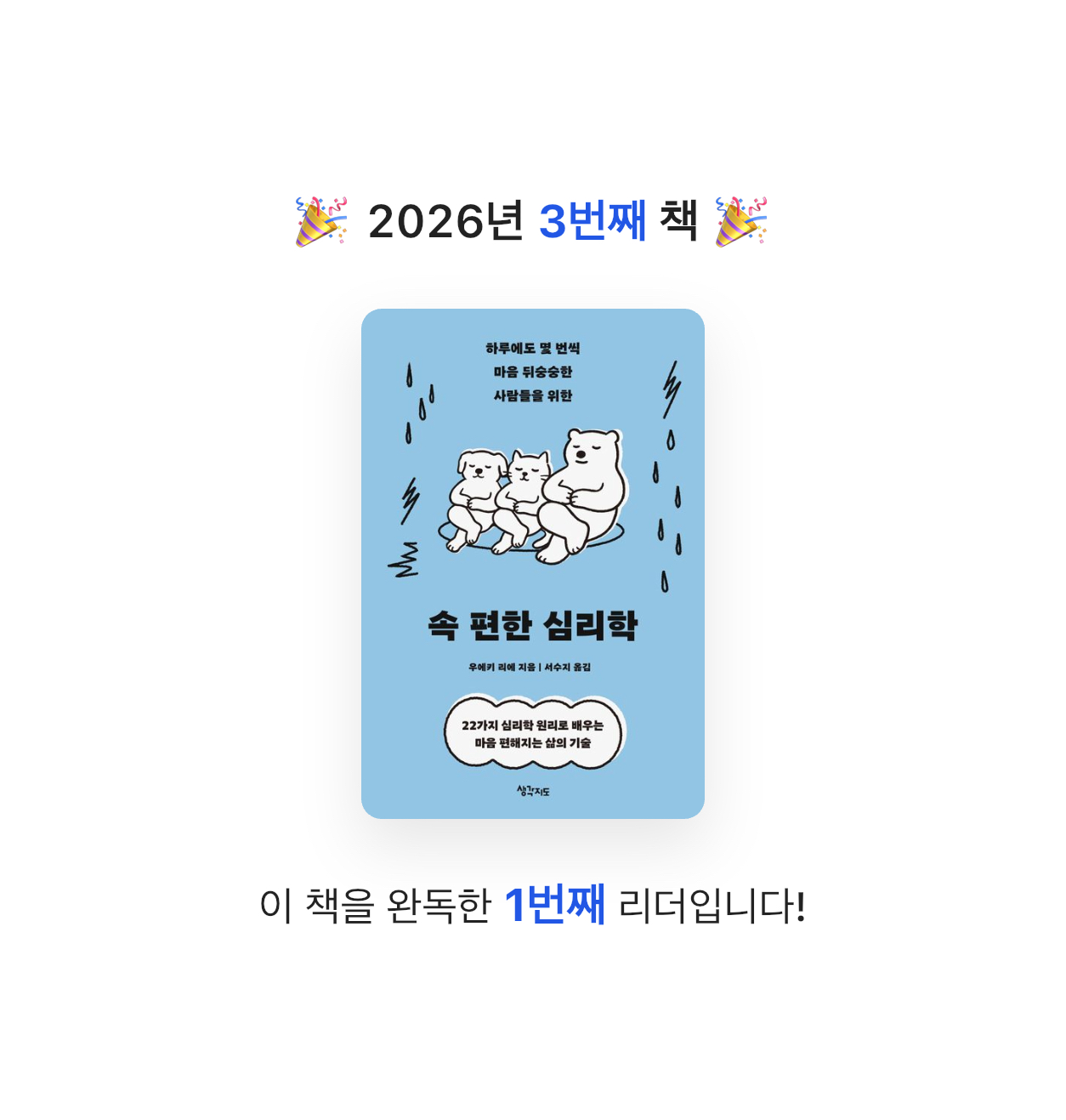 안나님의 속 편한 심리학 게시물 이미지