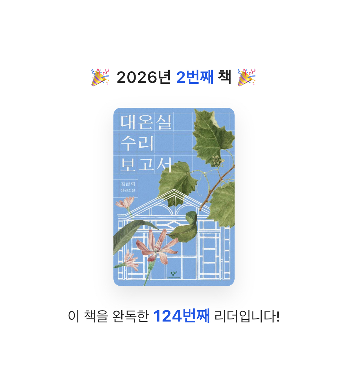 gmlwn님의 대온실 수리 보고서 게시물 이미지