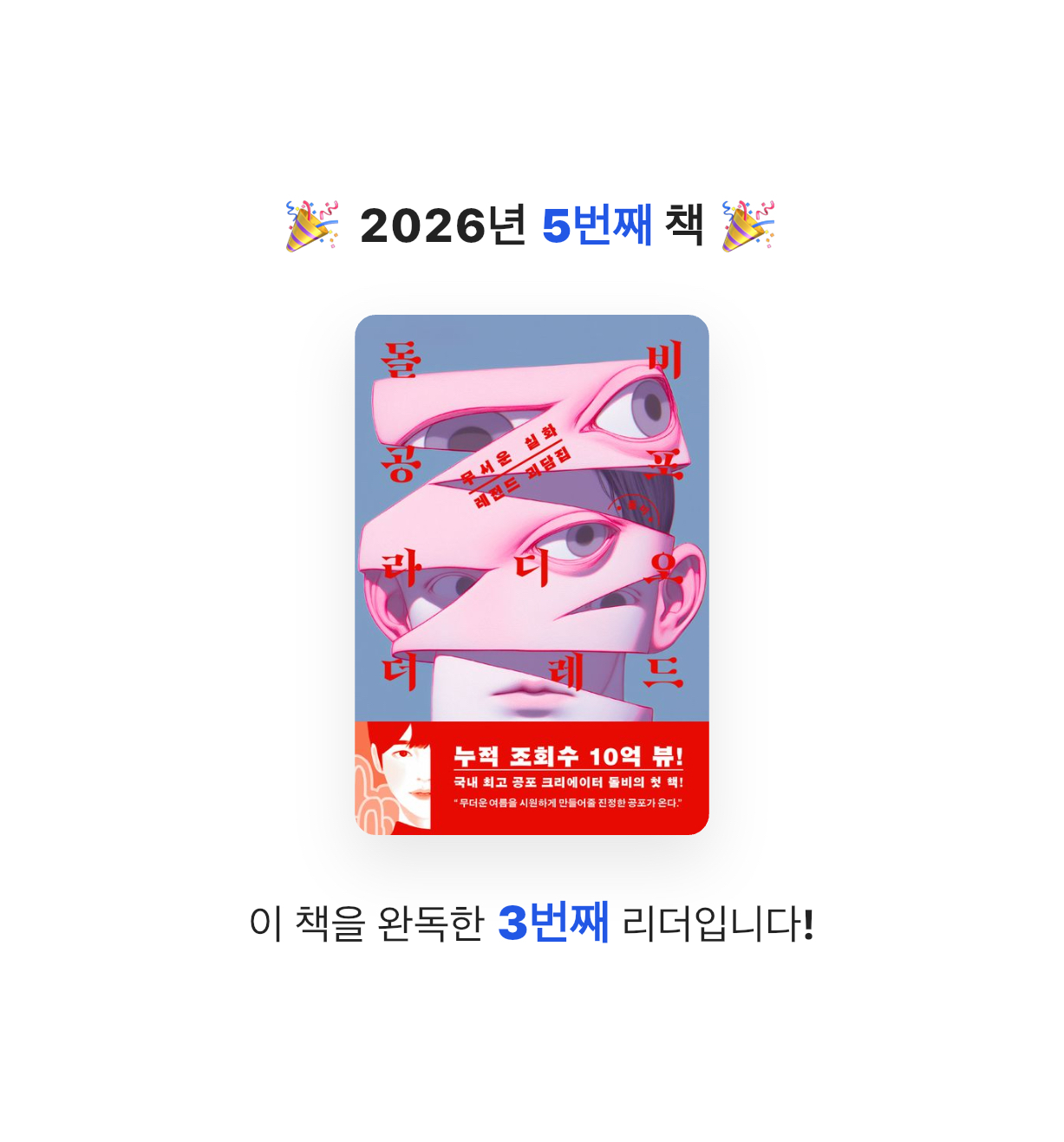 곰손이님의 돌비공포라디오 더 레드 게시물 이미지