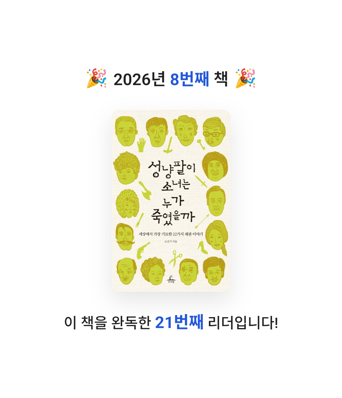 책읽는 무민님의 성냥팔이 소녀는 누가 죽였을까 게시물 이미지