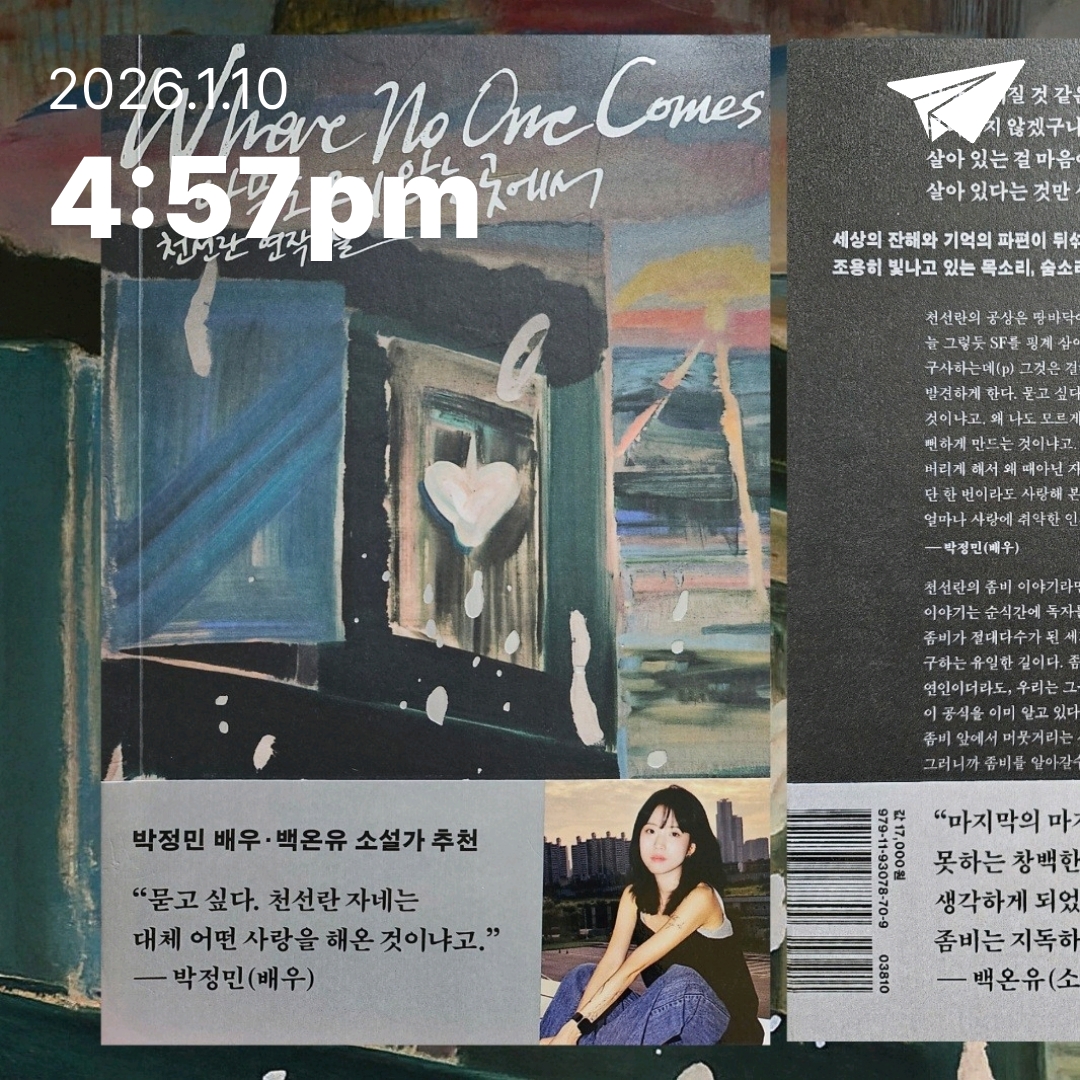 주진숙님의 아무도 오지 않는 곳에서 게시물 이미지