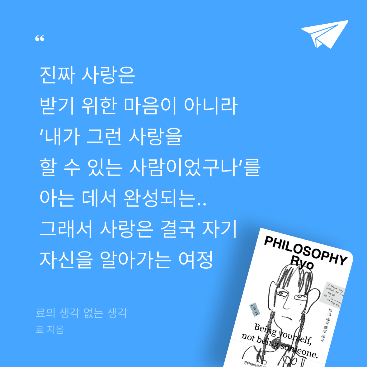 Soo님의 리뷰 이미지 2 - 료의 생각 없는 생각 (양장)