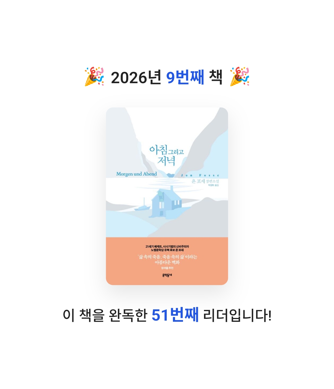 책읽는 무민님의 아침 그리고 저녁 게시물 이미지