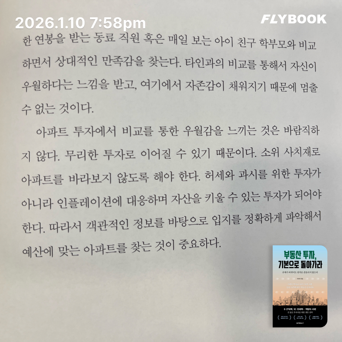 ccmlover님의 부동산 투자, 기본으로 돌아가라 게시물 이미지