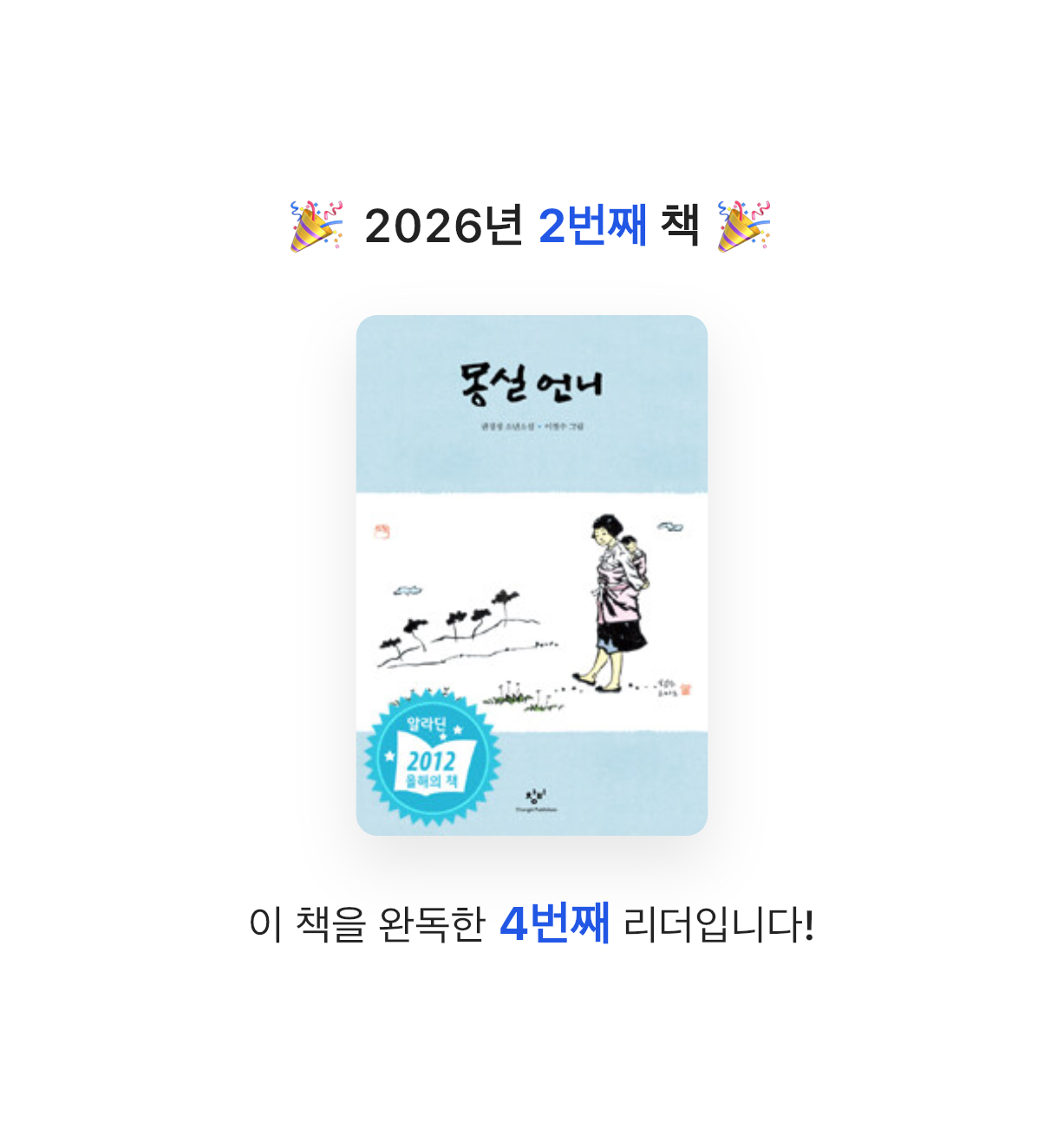 신주환님의 몽실 언니 게시물 이미지