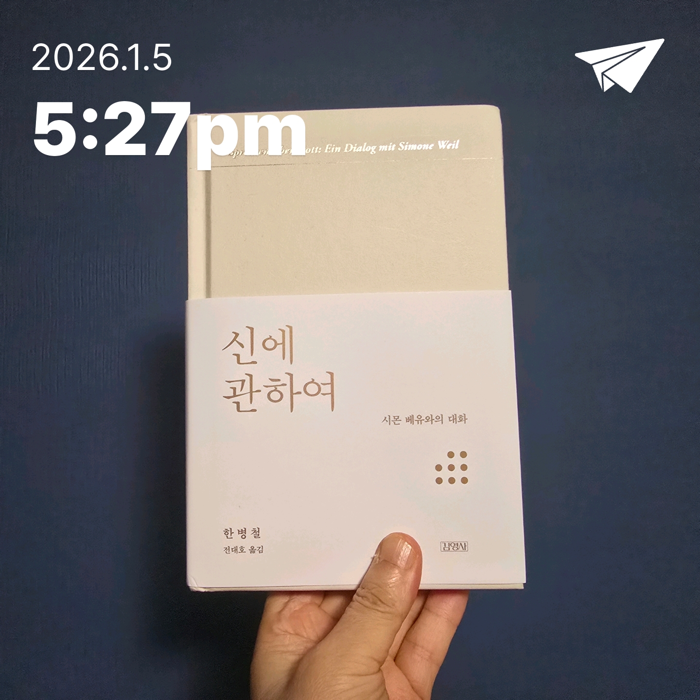 교육학박사 최경희님의 신에 관하여 게시물 이미지