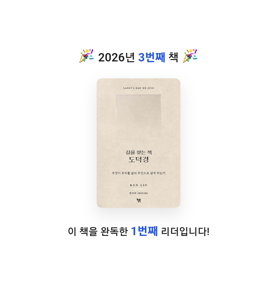이용석님의 길을 찾는 책 도덕경 게시물 이미지