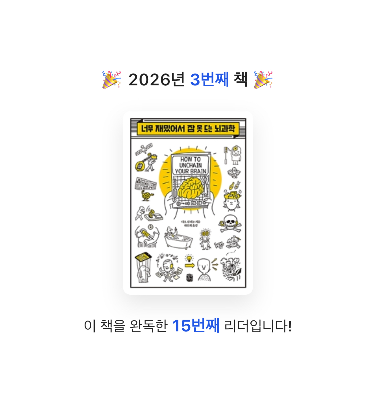 오너봉님의 너무 재밌어서 잠 못 드는 뇌과학 게시물 이미지