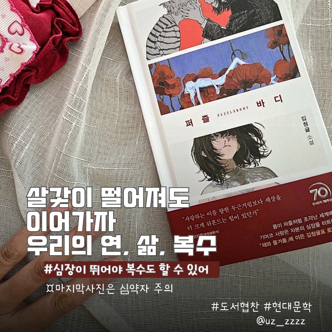 울림님의 퍼즐 바디 게시물 이미지