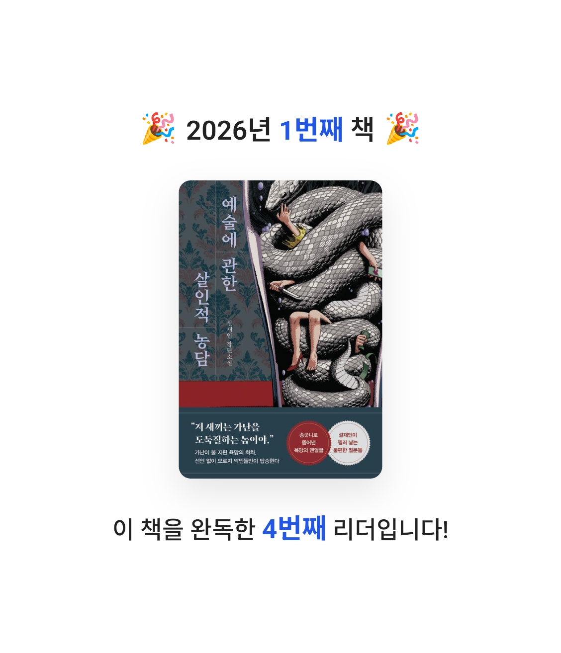 여니님의 예술에 관한 살인적 농담 게시물 이미지