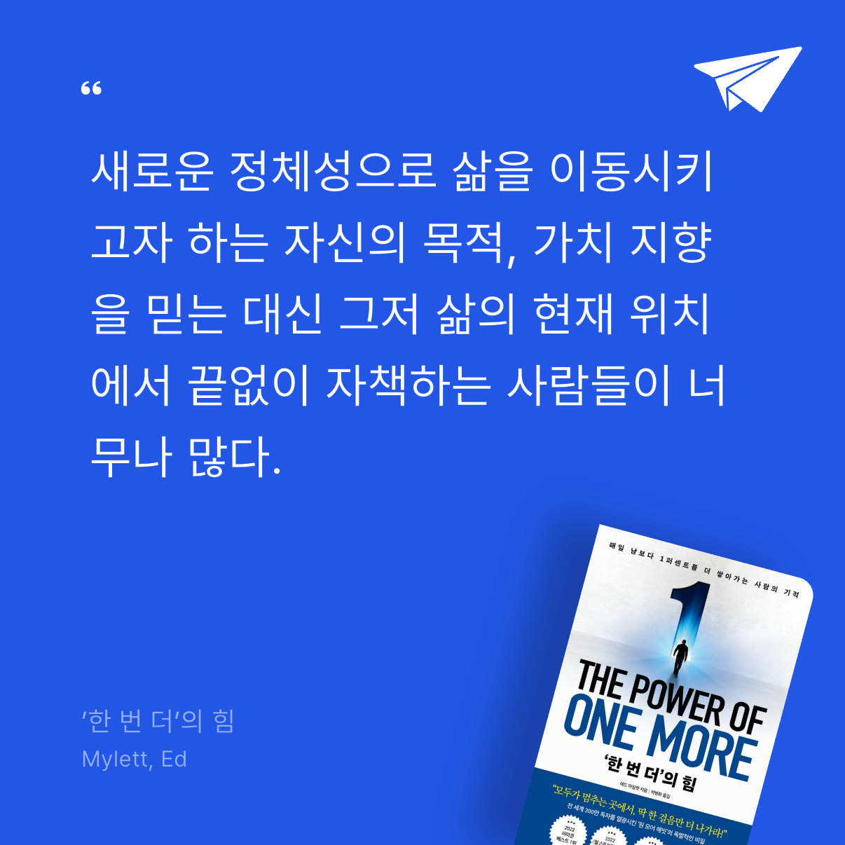 퓨처셀프님의 ’한 번 더’의 힘 게시물 이미지