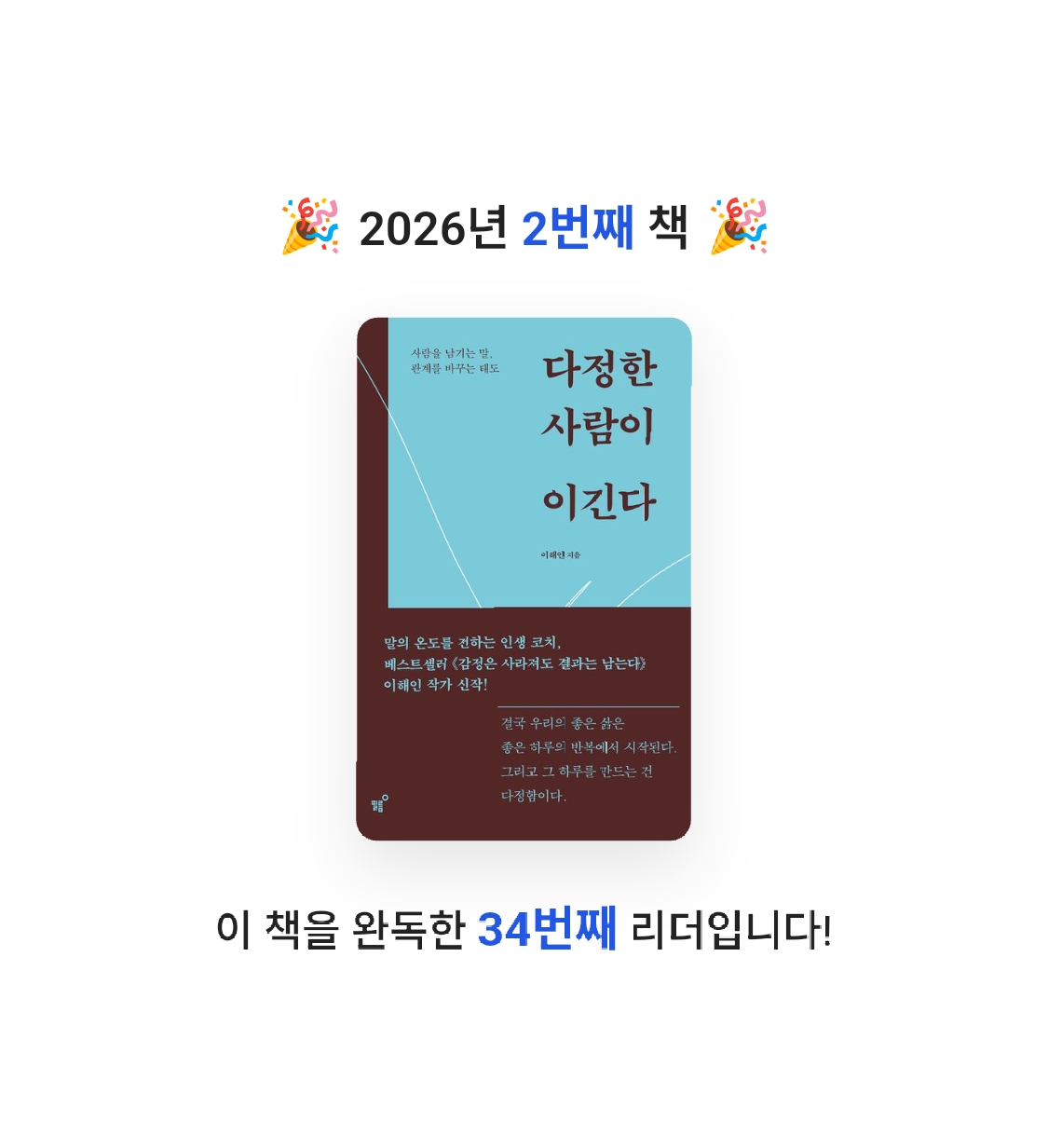 옥's님의 다정한 사람이 이긴다 게시물 이미지
