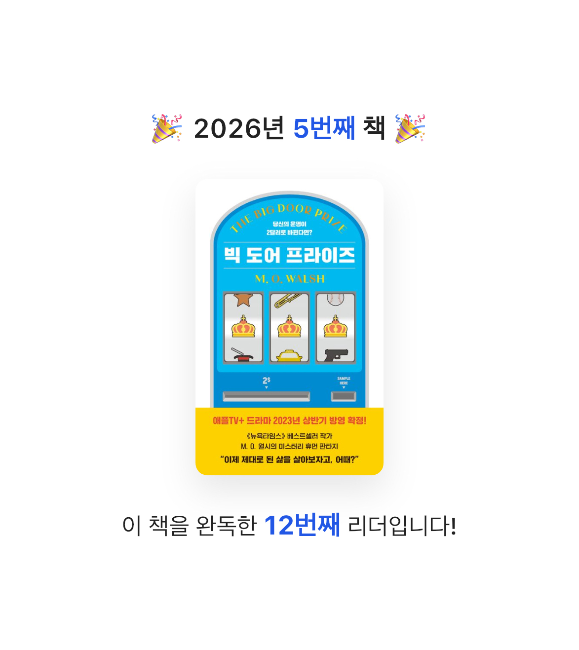 시응님의 빅 도어 프라이즈 게시물 이미지