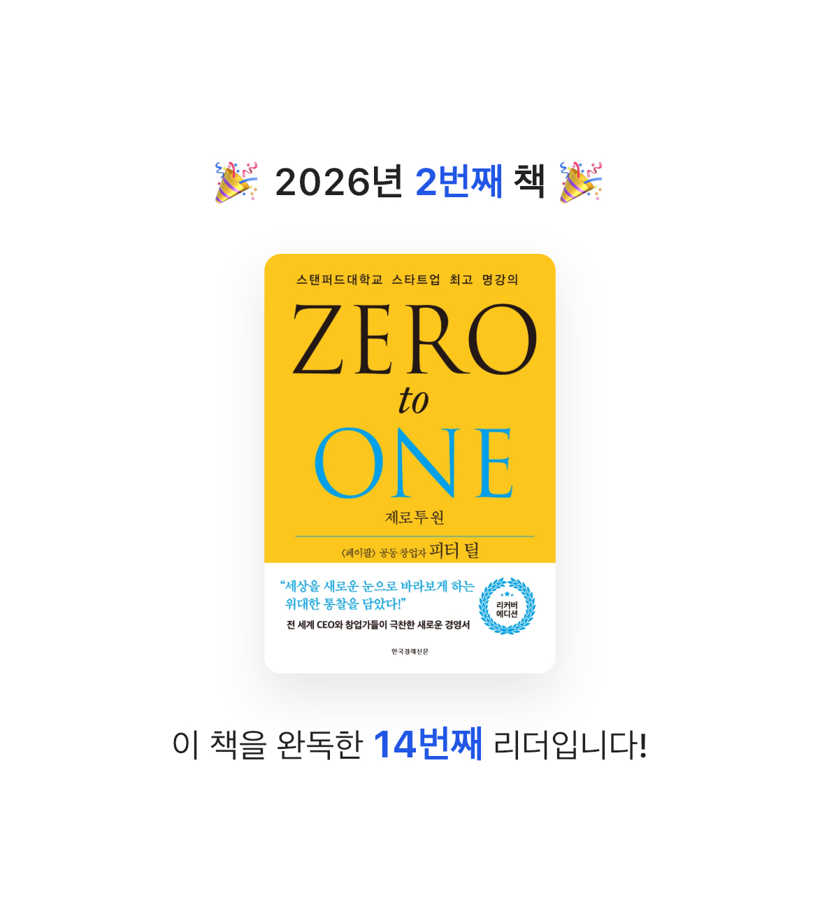 MAITE님의 제로 투 원 게시물 이미지