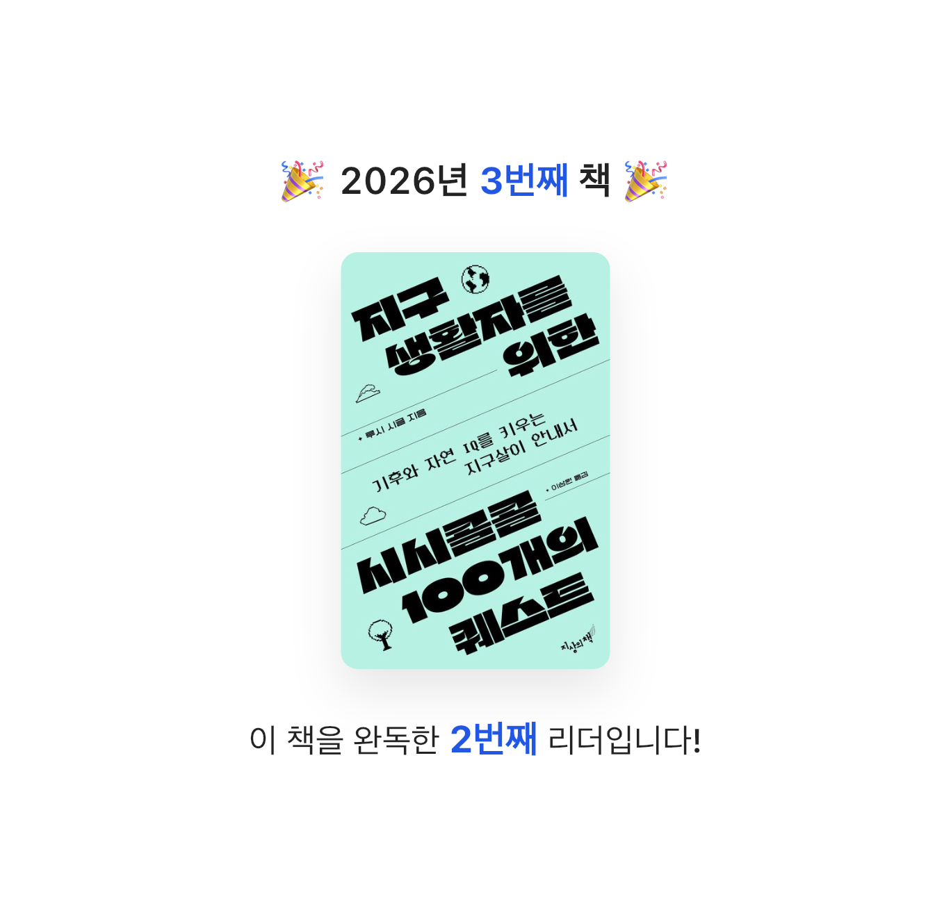 .님의 지구생활자를 위한 시시콜콜 100개의 퀘스트 게시물 이미지