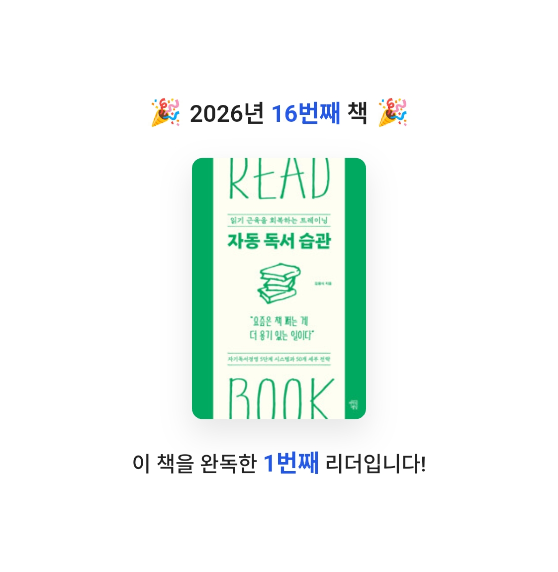 알감자님의 자동 독서 습관 게시물 이미지