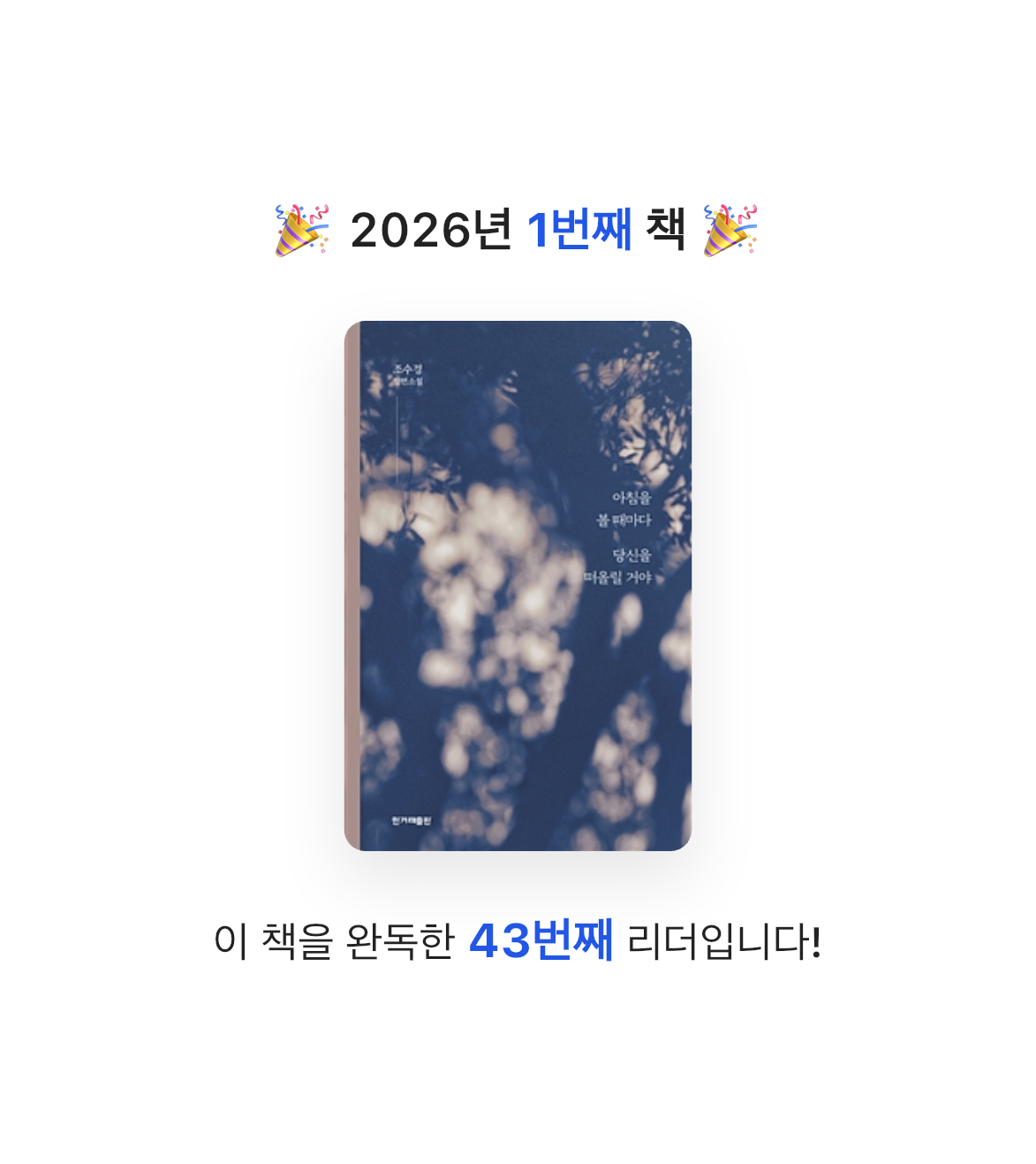 나비님의 아침을 볼 때마다 당신을 떠올릴 거야 게시물 이미지