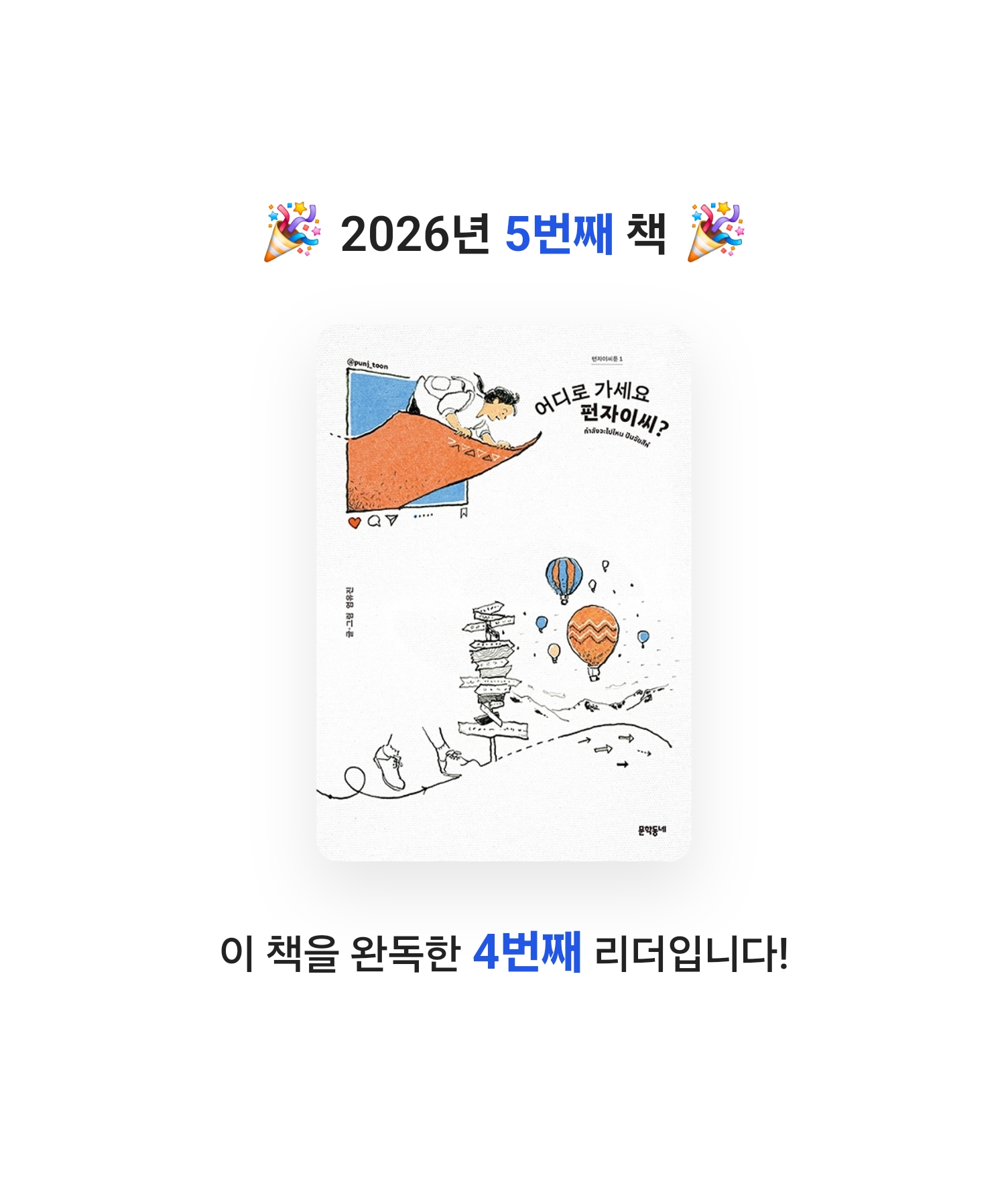 로즈베리님의 펀자이씨툰 1 게시물 이미지