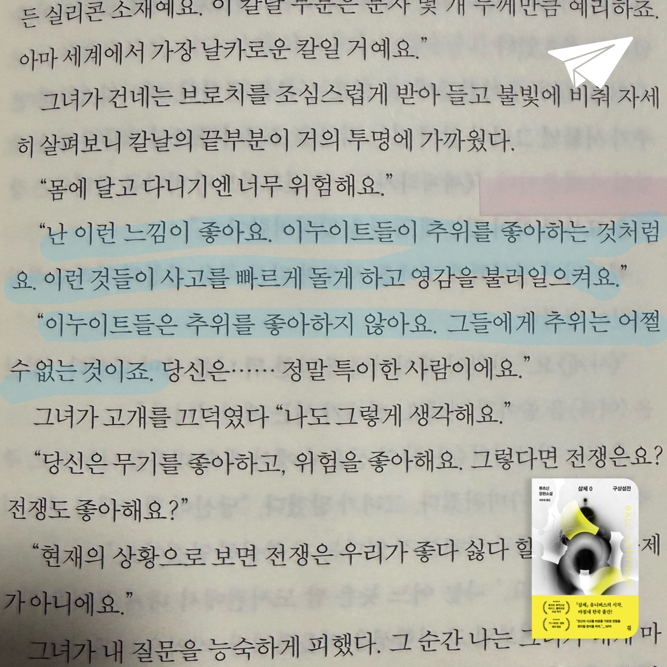 큰목소리님의 삼체 0 게시물 이미지